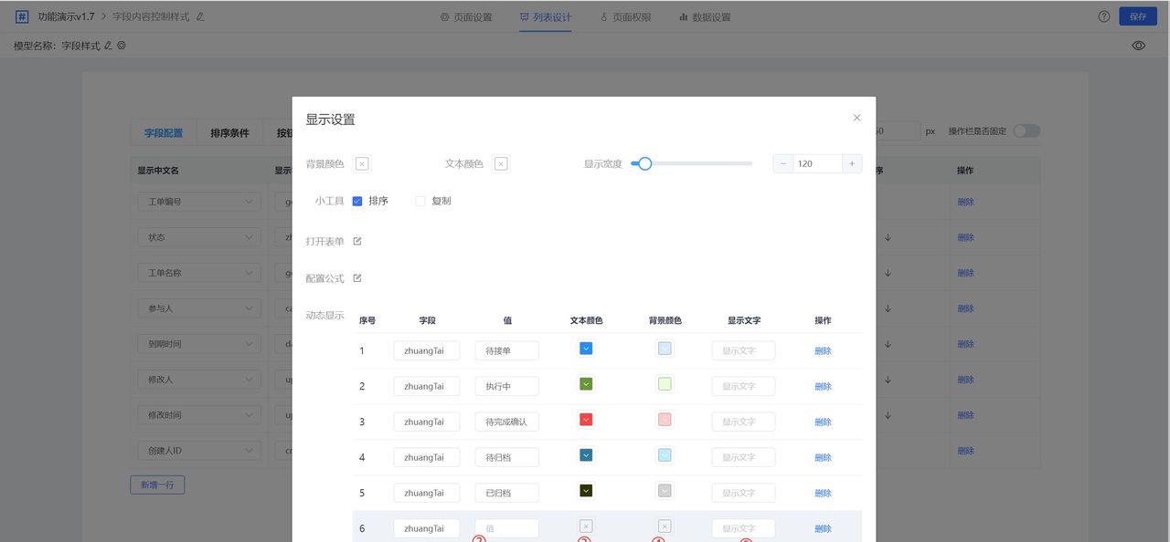 JVS低代码列表篇(11):列表页字段样式配置