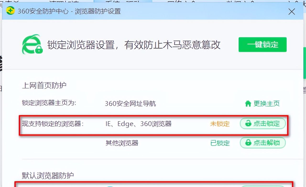 win10系统解决edge浏览器默认主页是360搜索的问题