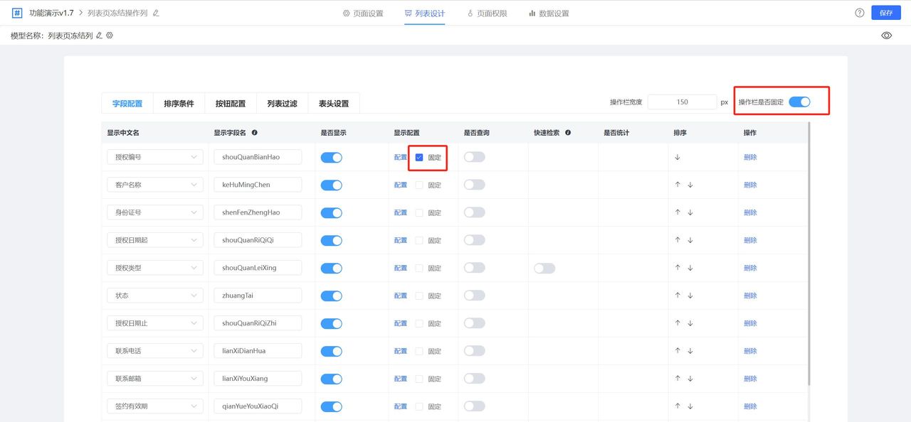 JVS低代码列表篇(11):列表页字段样式配置