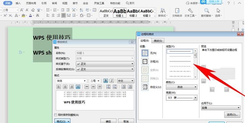 [word] 如何设置 Word 的标题样式