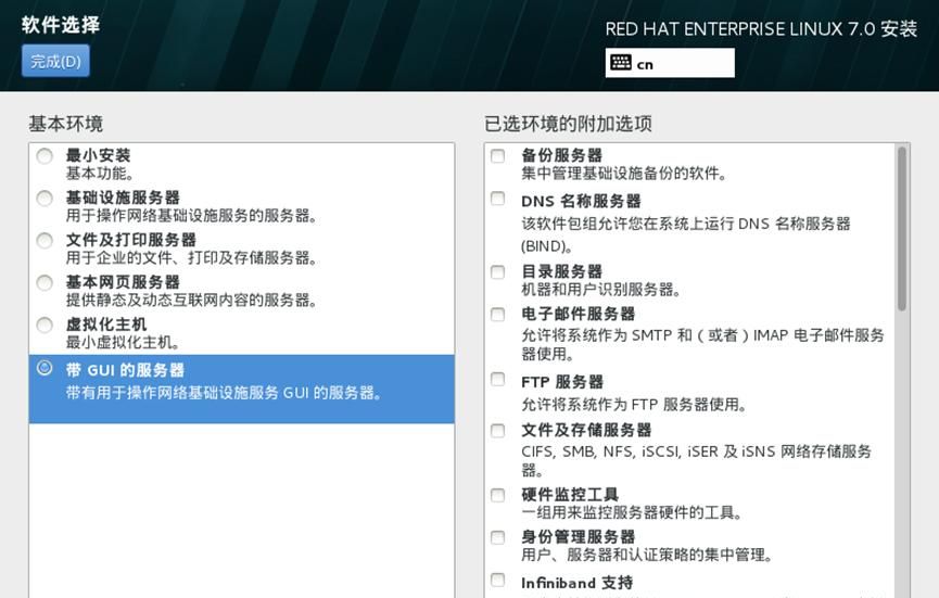 手把手教你安装linux操作系统