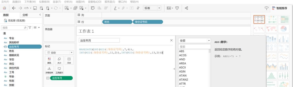 时间函数详解：如何在Excel+Python+SQL+Tableau中实现时间函数