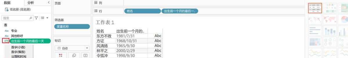 时间函数详解：如何在Excel+Python+SQL+Tableau中实现时间函数