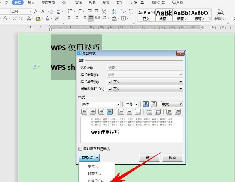 [word] 如何设置 Word 的标题样式