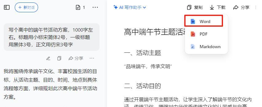 原来用豆包写文章不用调格式!用HTML代码可以直接下载Word!