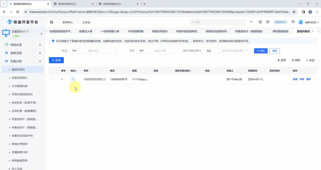 JVS低代码列表篇(11):列表页字段样式配置