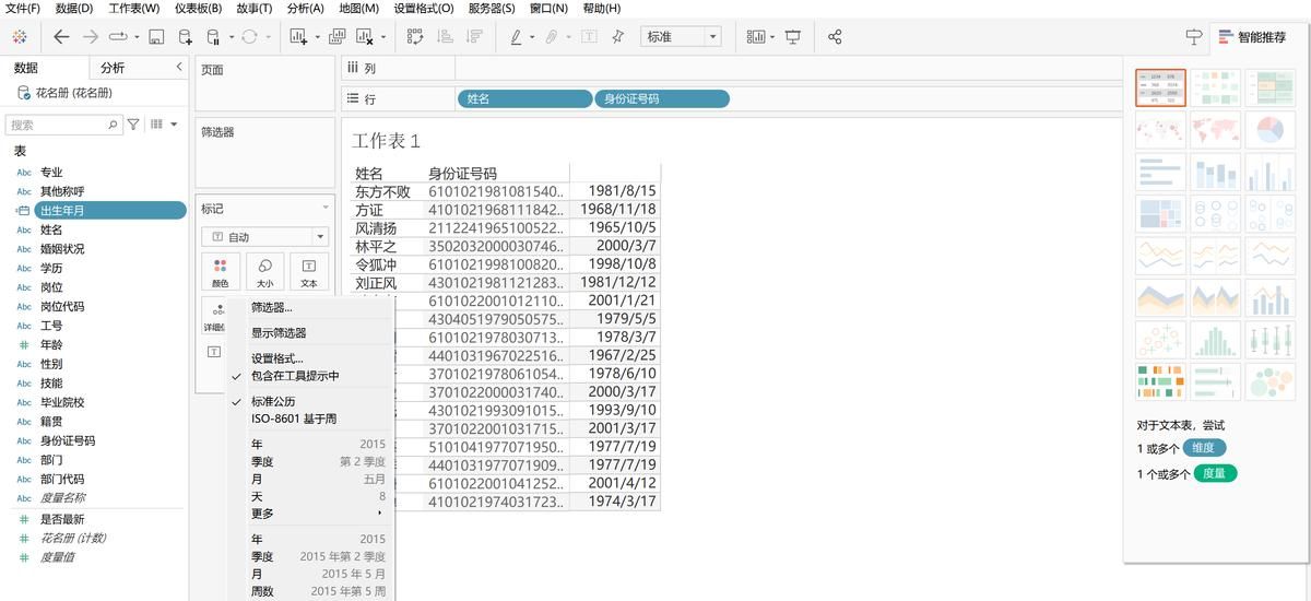 时间函数详解：如何在Excel+Python+SQL+Tableau中实现时间函数