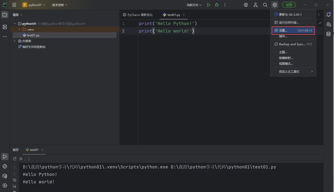 Pycharm的基本功能使用