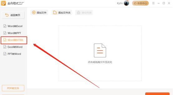 ​Word如何转为html格式？操作教程来了！