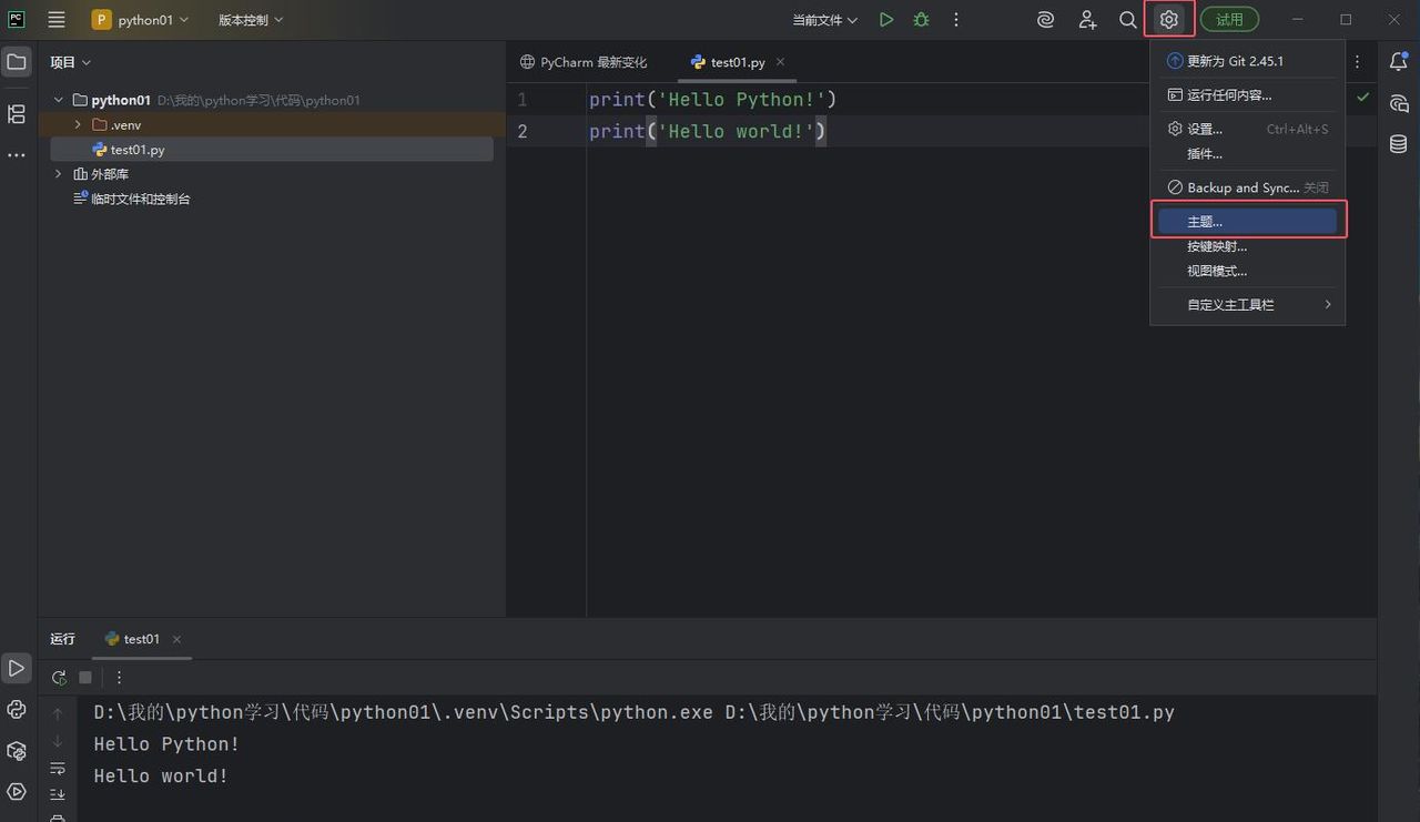 Pycharm的基本功能使用