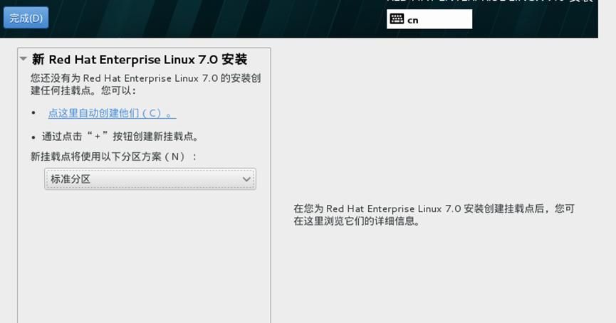 手把手教你安装linux操作系统