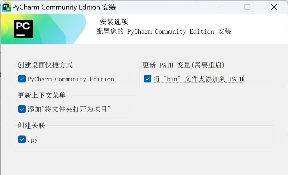 Pycharm安装
