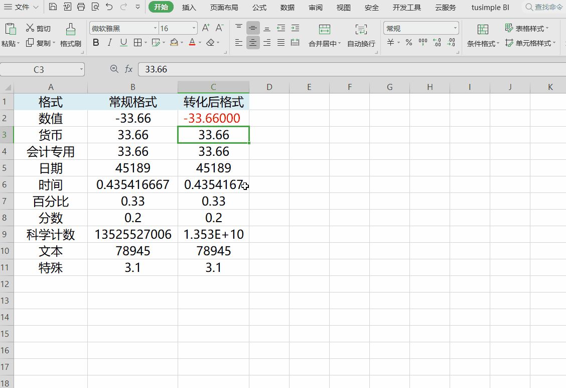 EXCEL教程：设置单元格格式