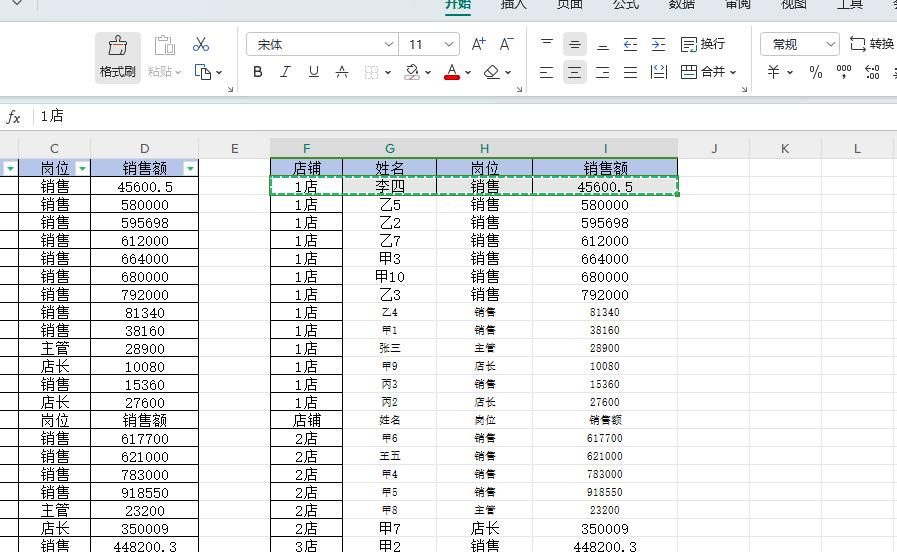 Excel使用小技巧——快速修改单元格格式
