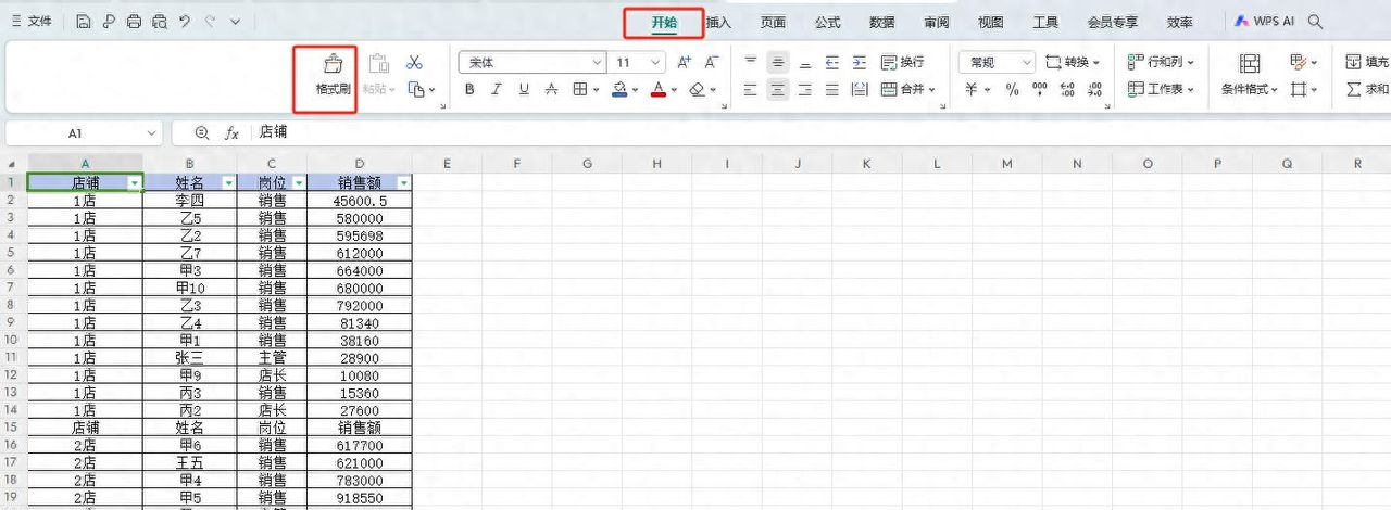 Excel使用小技巧——快速修改单元格格式 - 鹿快