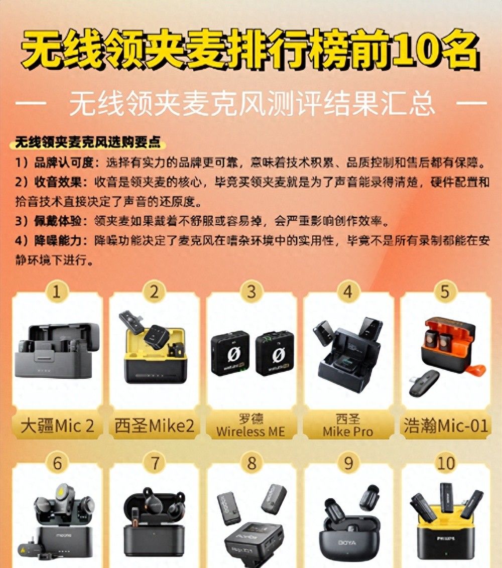 无线麦克风哪个牌子好？哪个麦克风好用？直播麦克风推荐排行榜 - 鹿快