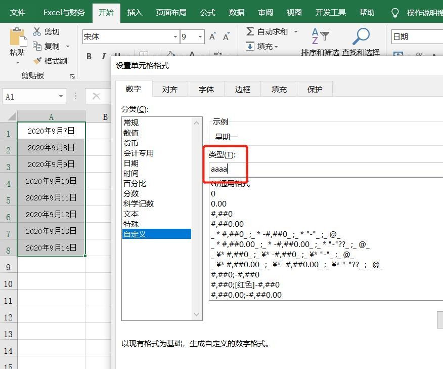 Excel自定义单元格格式设置方法!11个应用套路,都是工作中常用的