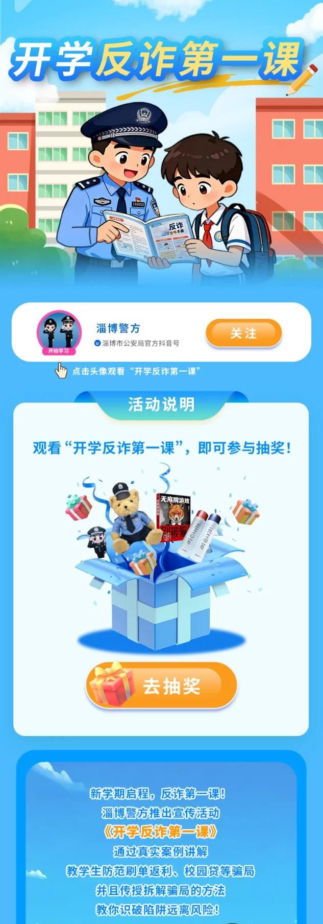 送小熊!今晚19:30,一起学习反诈知识!