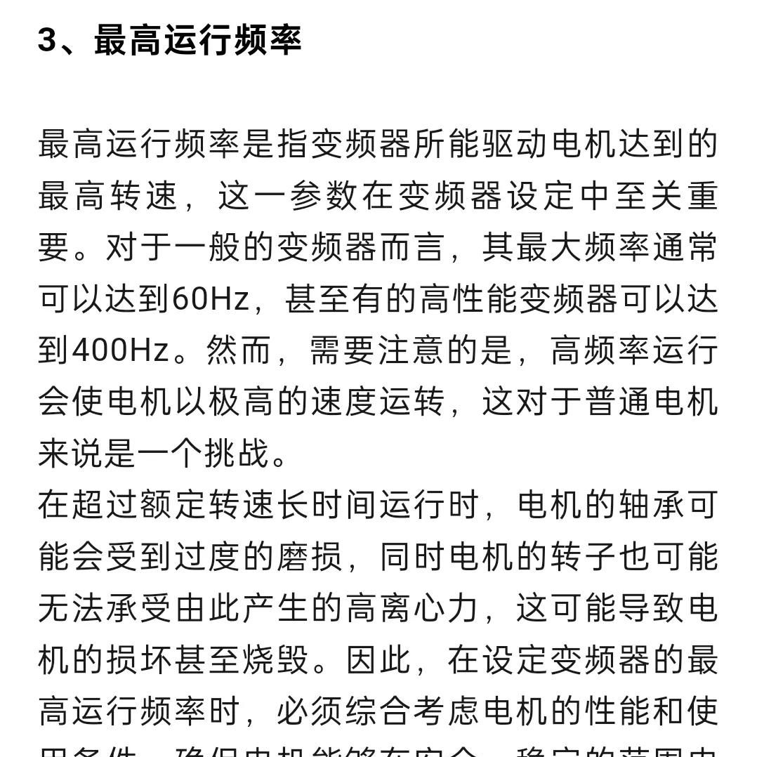 变频器调试中常用参数的作用及设定方法