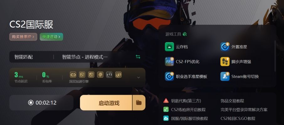 CS2/CSGO2延迟高/卡顿/掉帧/丢包的解决方法