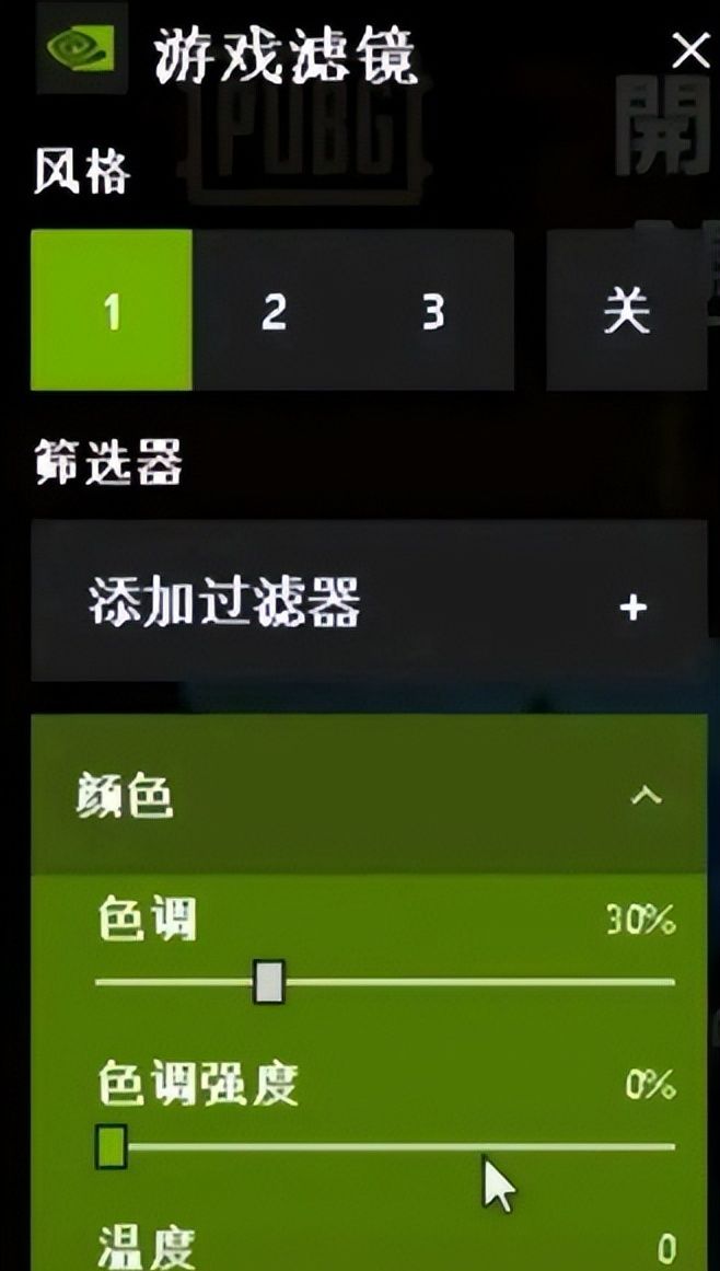 n卡滤镜怎么开 nvidia显卡画面滤镜开启方法介绍