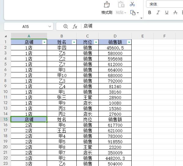 Excel使用小技巧——快速修改单元格格式