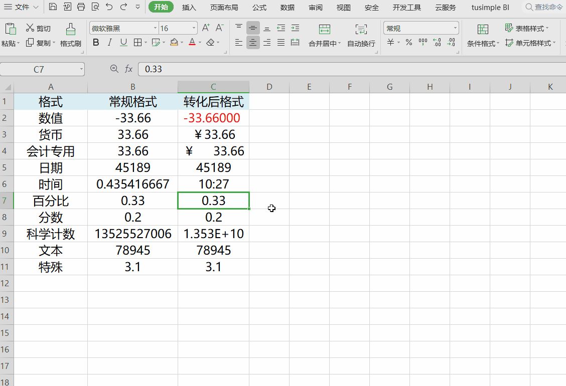 EXCEL教程：设置单元格格式