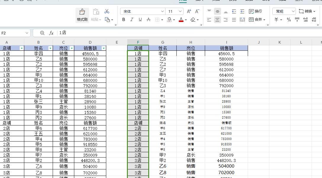Excel使用小技巧——快速修改单元格格式