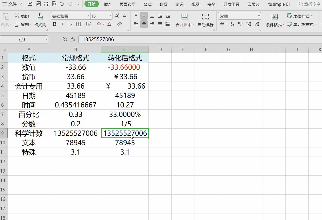 EXCEL教程：设置单元格格式