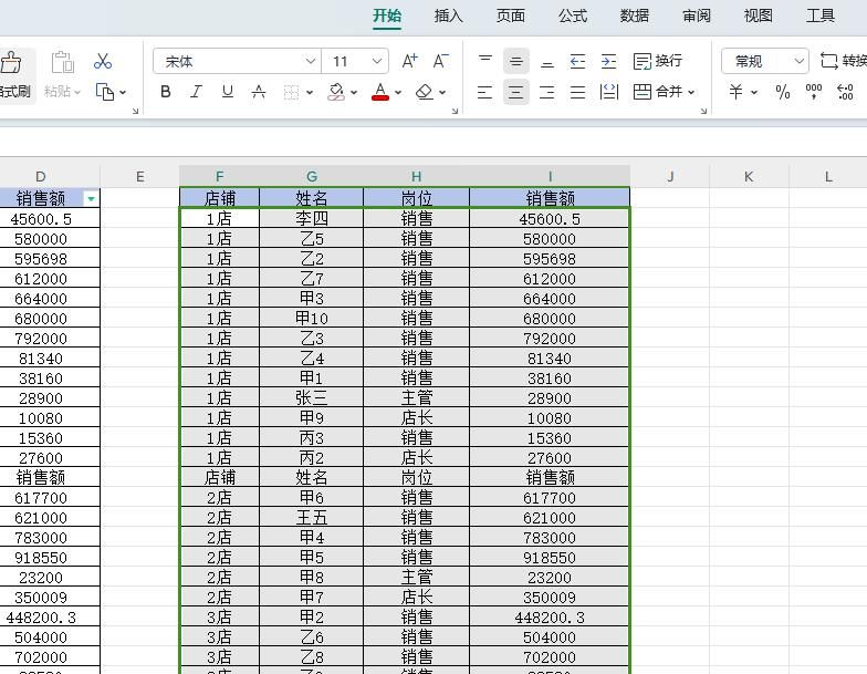 Excel使用小技巧——快速修改单元格格式