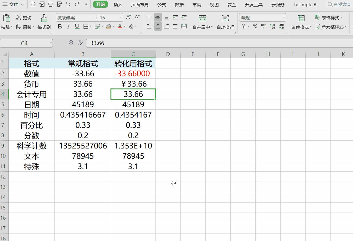 EXCEL教程：设置单元格格式