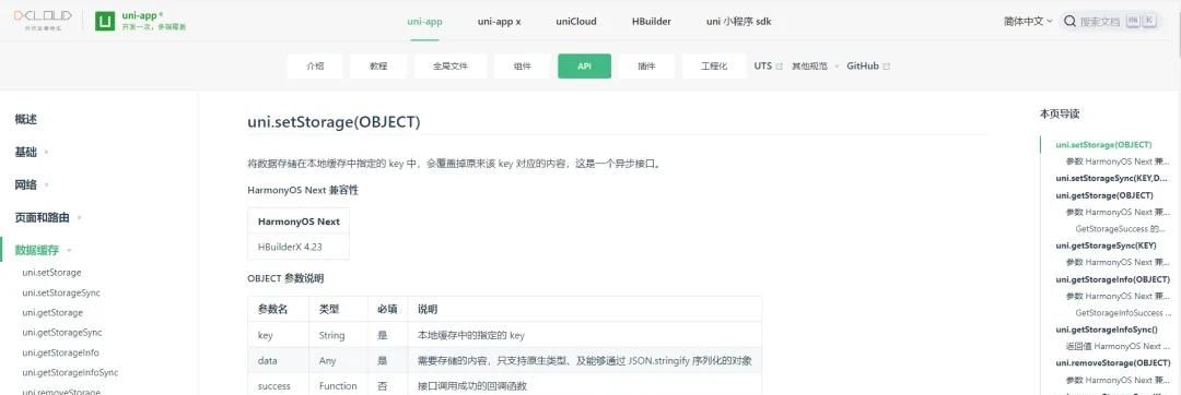 手把手教你用uniapp开发一个app（二）
