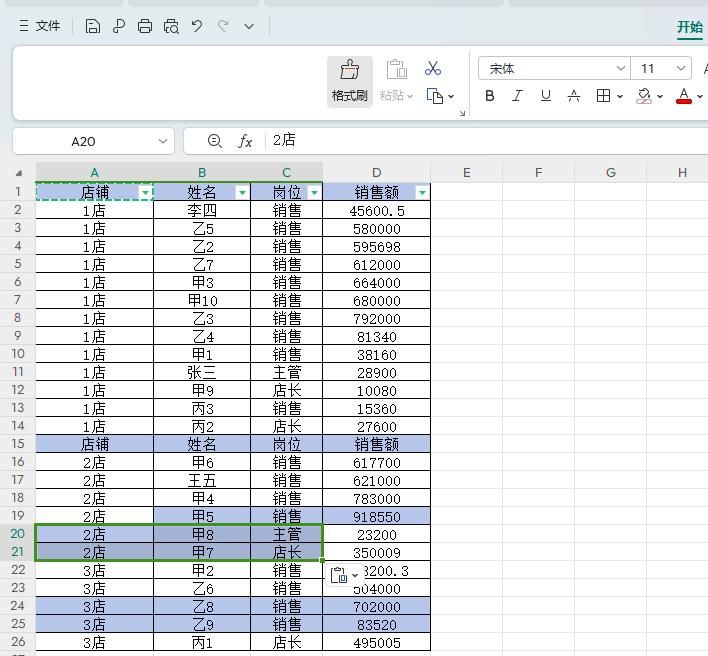 Excel使用小技巧——快速修改单元格格式