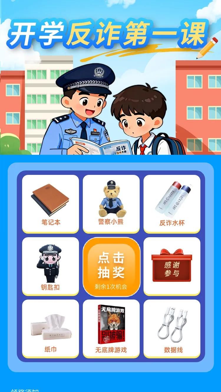 送小熊!今晚19:30,一起学习反诈知识!