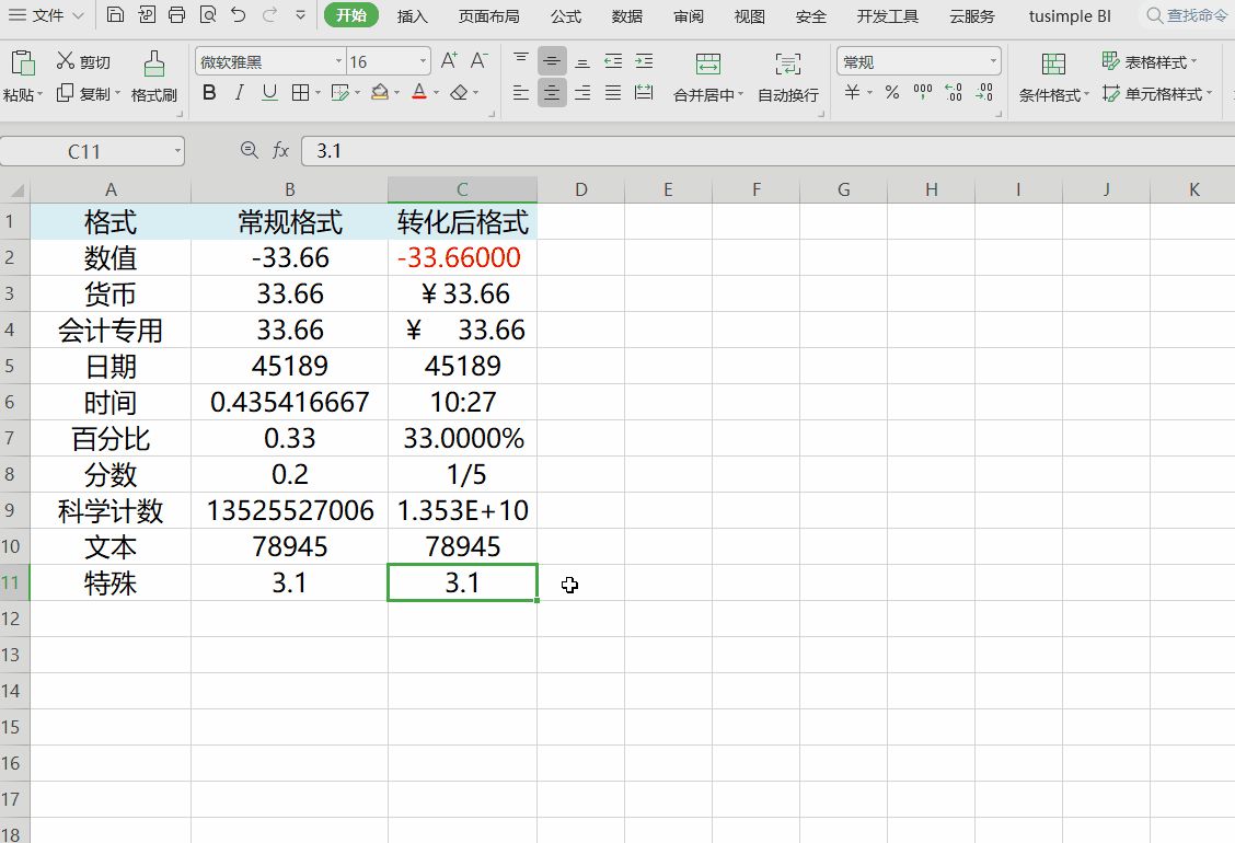 EXCEL教程：设置单元格格式