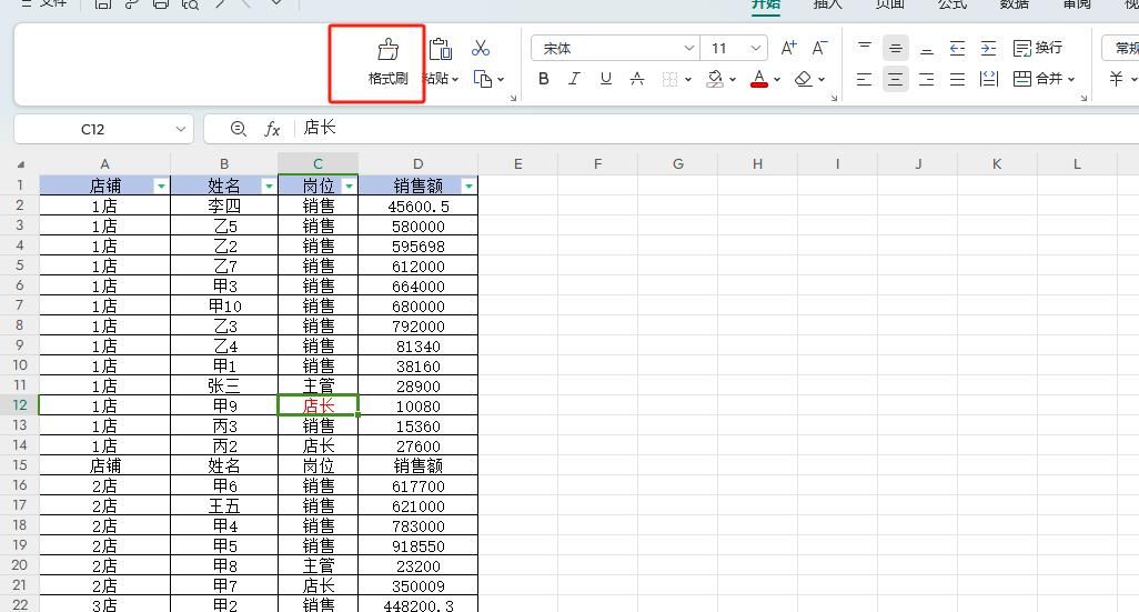 Excel使用小技巧——快速修改单元格格式