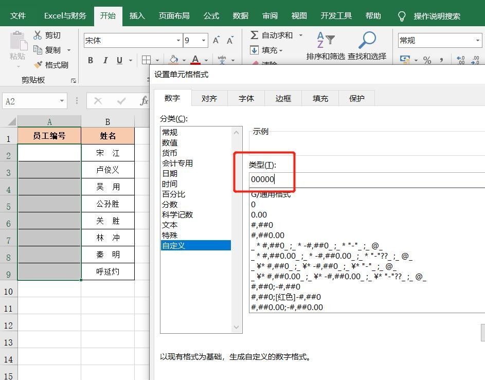 Excel自定义单元格格式设置方法!11个应用套路,都是工作中常用的