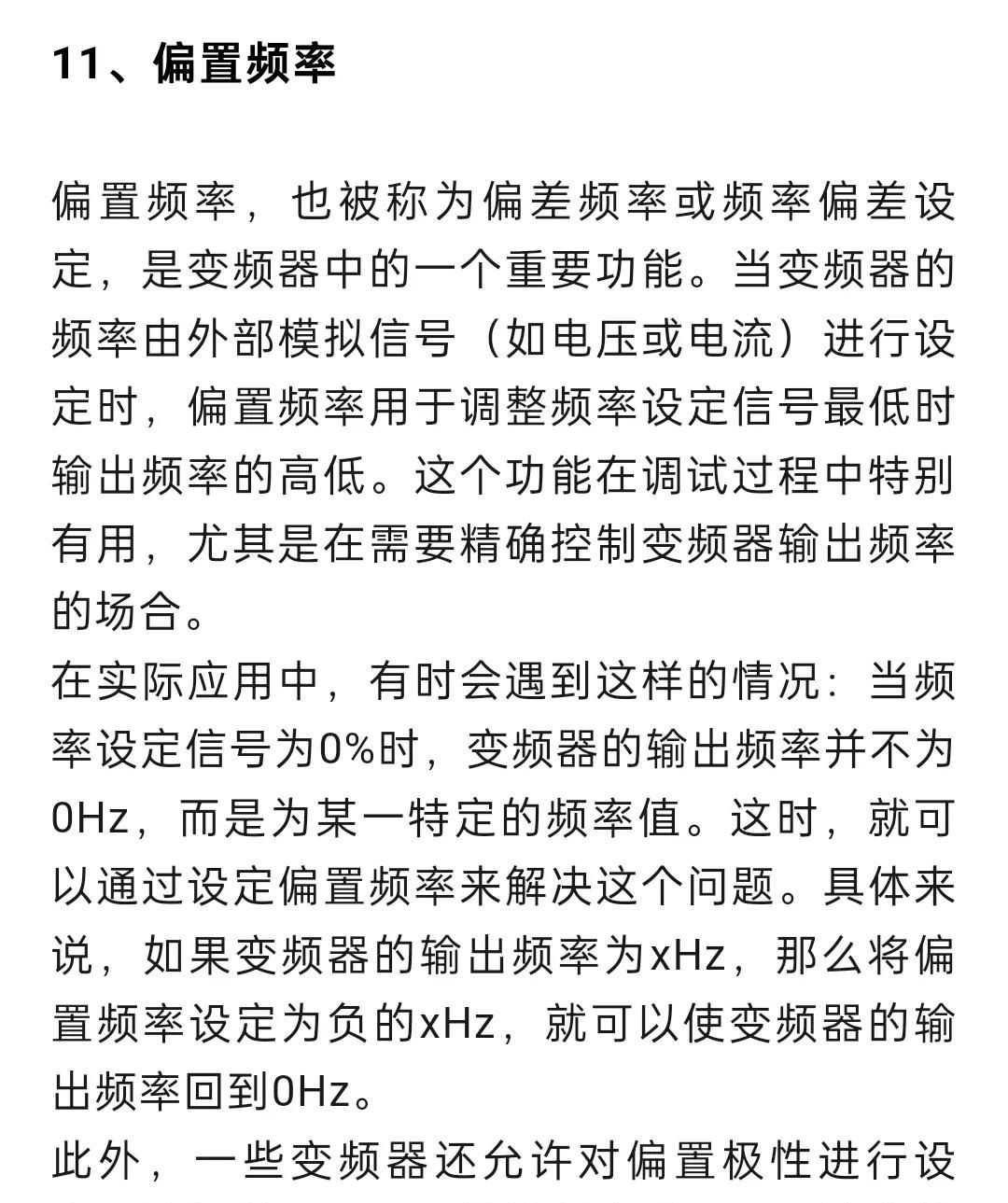 变频器调试中常用参数的作用及设定方法