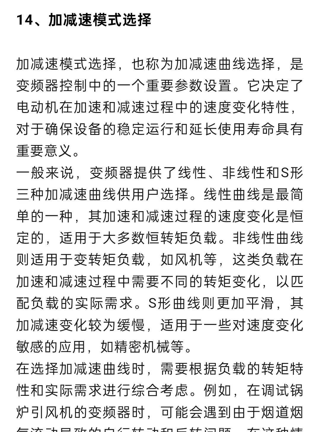 变频器调试中常用参数的作用及设定方法