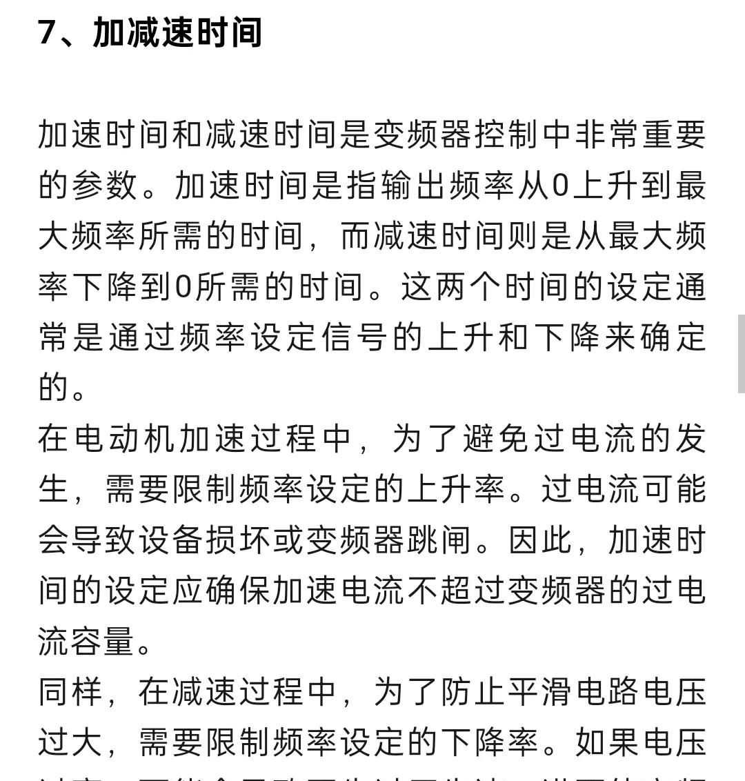 变频器调试中常用参数的作用及设定方法