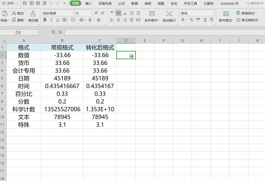 EXCEL教程：设置单元格格式 - 鹿快