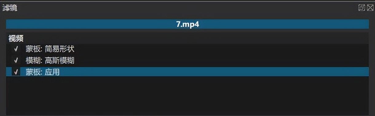 使用shotcut给视频特定区域打码