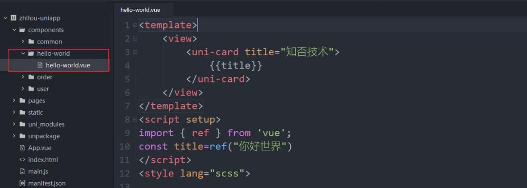 手把手教你用uniapp开发一个app（二）