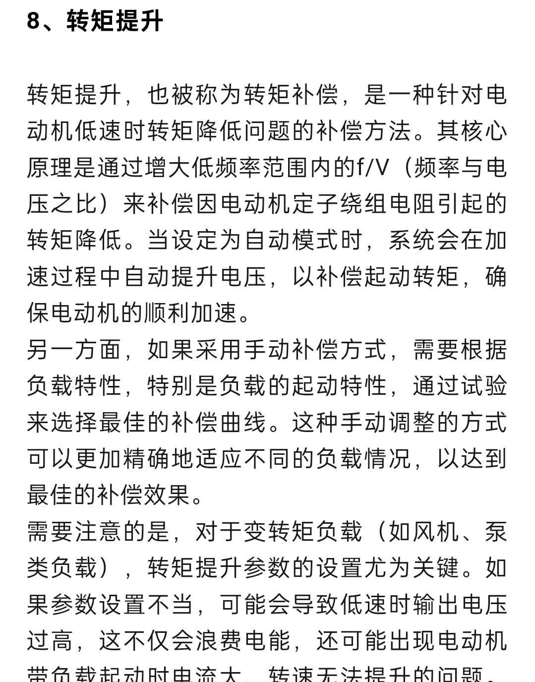 变频器调试中常用参数的作用及设定方法