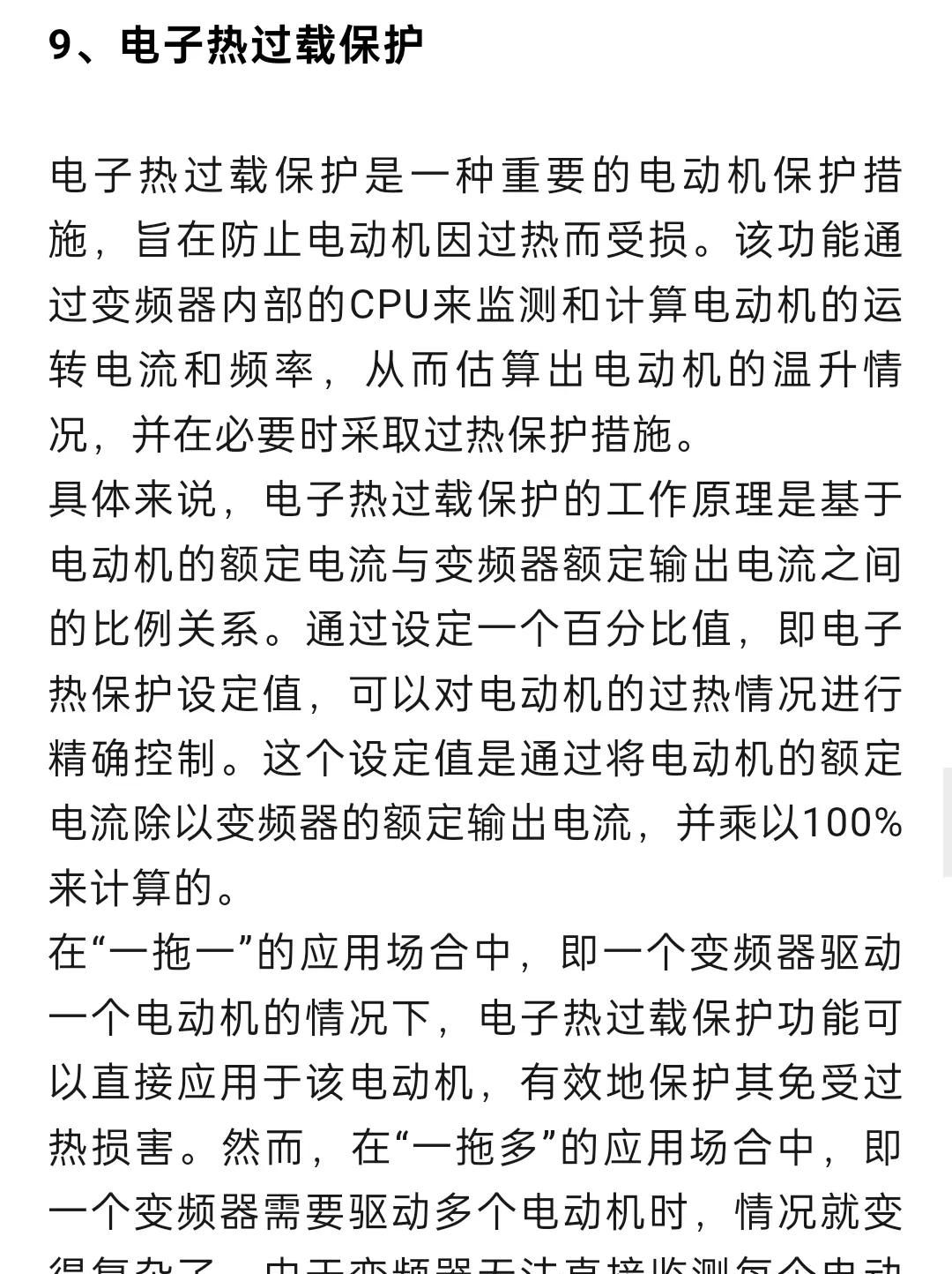 变频器调试中常用参数的作用及设定方法