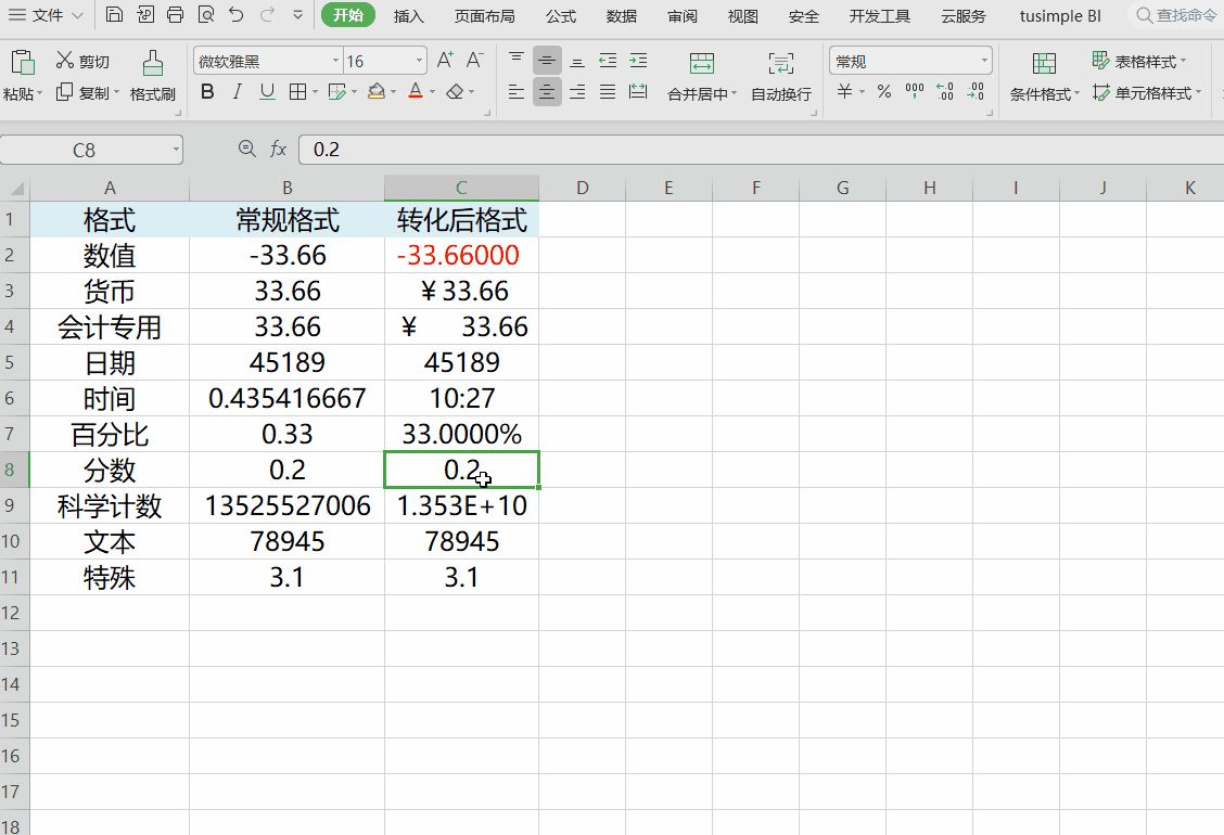 EXCEL教程：设置单元格格式