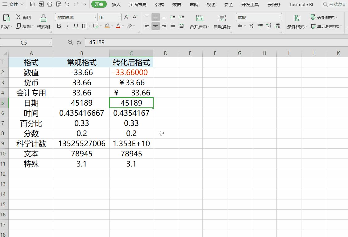 EXCEL教程：设置单元格格式