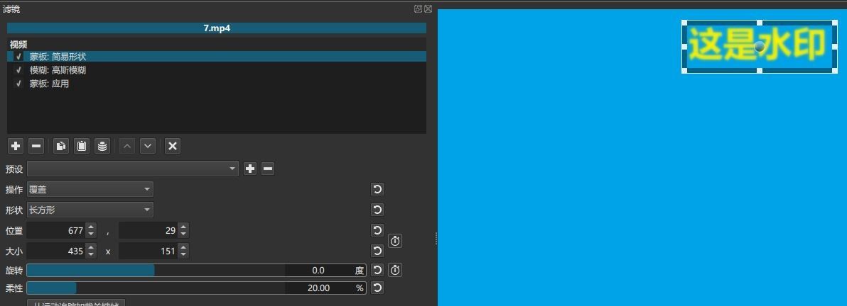 使用shotcut给视频特定区域打码