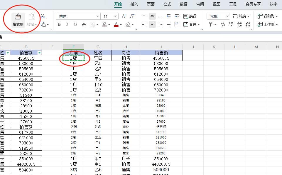 Excel使用小技巧——快速修改单元格格式