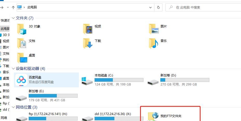 如何把FTP映射为本地文件夹使用